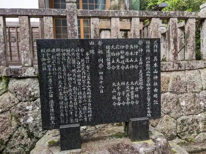 真木山神社(三重県)