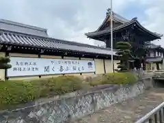 興正寺(京都府)