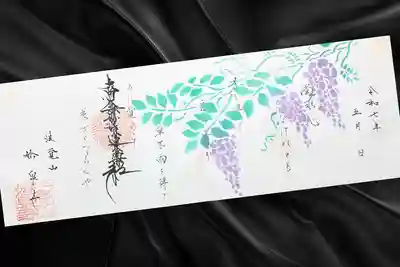 妙泉寺の御朱印