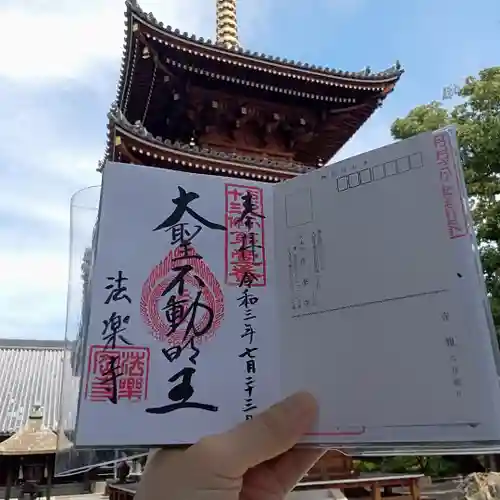 法楽寺の御朱印