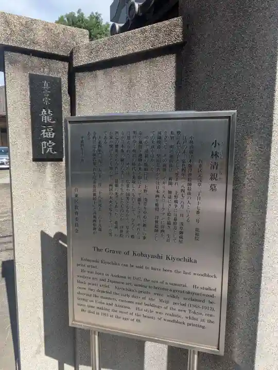 龍福院(東京都)