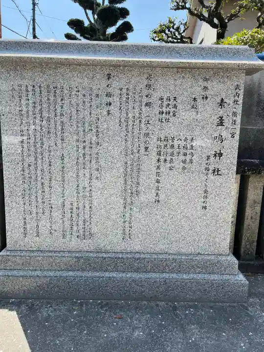 素盞嗚神社(広島県)