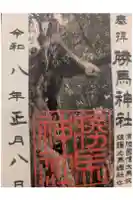 大杉神社の御朱印