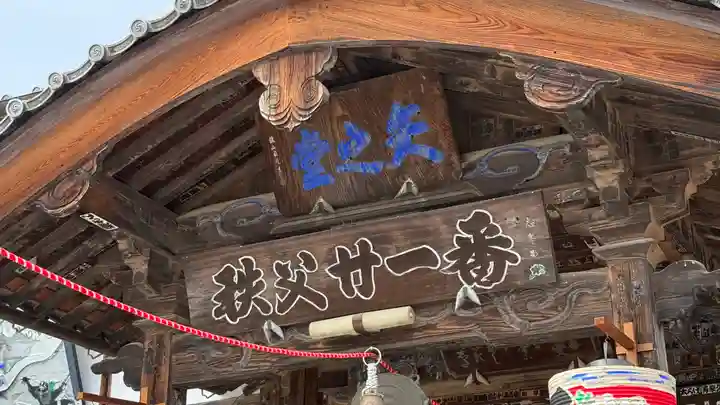 観音寺(埼玉県)