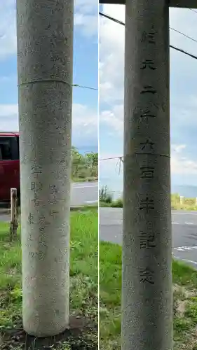 鳥崎稲荷神社(北海道)