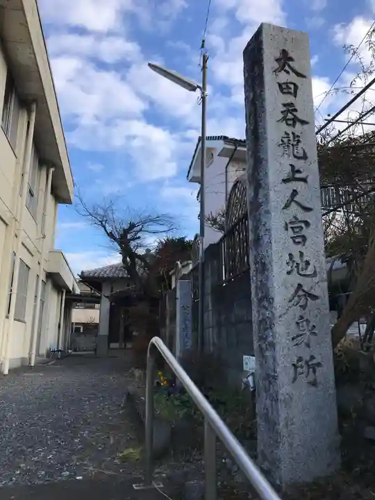 呑龍上人秩父教会のその他建物