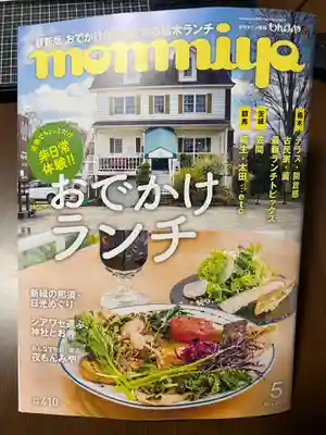 大宮温泉神社(栃木県)