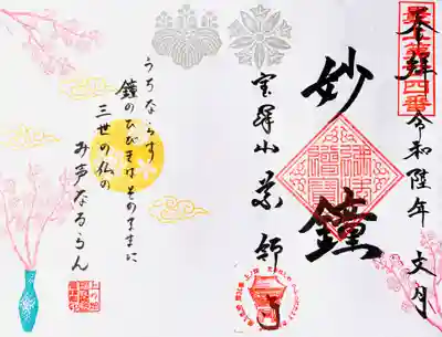 銀山 薬師寺 / GINZAN YAKUSHIJIの御朱印