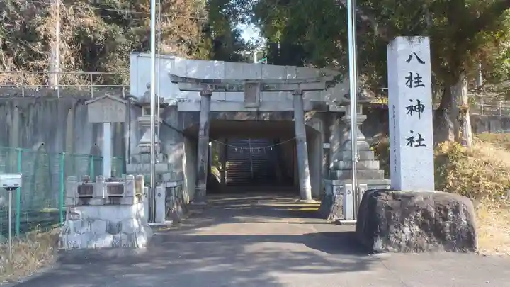八柱神社(愛知県)