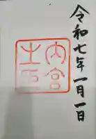 伊勢神宮内宮(皇大神宮)の{uncategorized: "未分類", other: "その他", undefined: "問題あり", building: "その他建物", grave: "お墓", sacred_gate: "鳥居", guardian: "狛犬", statue: "像", buddha: "仏像", history: "歴史", nature: "自然", garden: "庭園", animal: "動物", pagoda: "塔", temizu: "手水舎", mountain_gate: "山門・神門", sanctuary: "本殿・本堂", subordinate: "末社・摂社", art: "芸術", scenery: "景色", jizo: "地蔵", ema: "絵馬", goshuin: "御朱印", omikuji: "おみくじ", items: "授与品その他", amulet: "お守り", goshuincho: "御朱印帳", eats: "食事", festival: "お祭り", votive_dance: "神楽", shichigosan: "七五三参", wedding: "結婚式", experience: "体験その他", initially: "初詣", around: "周辺", anti_infection: "感染症対策"}