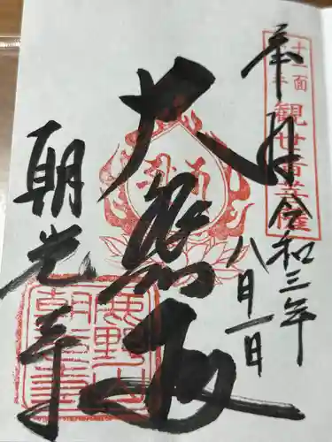 朝光寺(兵庫県)