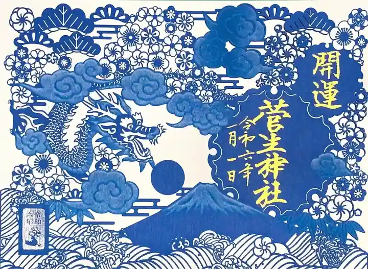 菅生神社(愛知県)