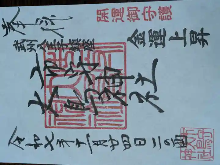 市守大鳥神社(東京都)