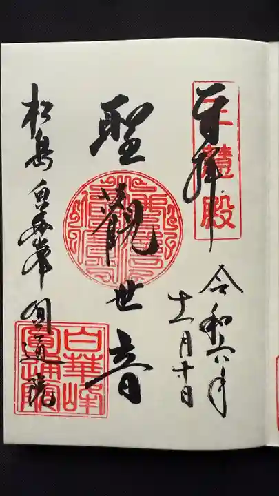 円通院(宮城県)