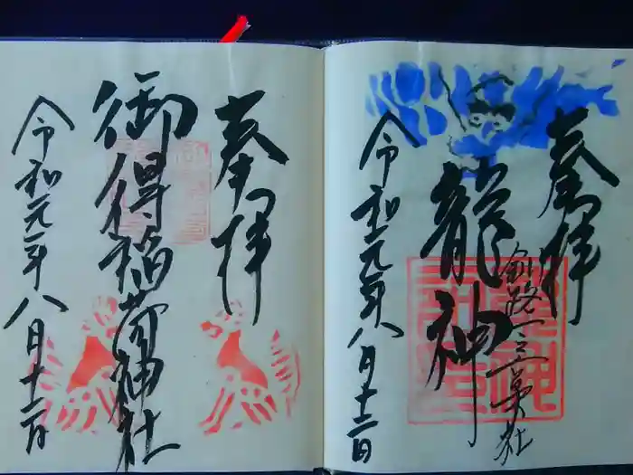 釧路一之宮 厳島神社の御朱印