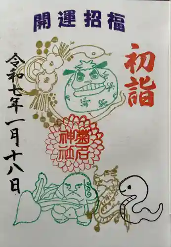 菊名神社(神奈川県)