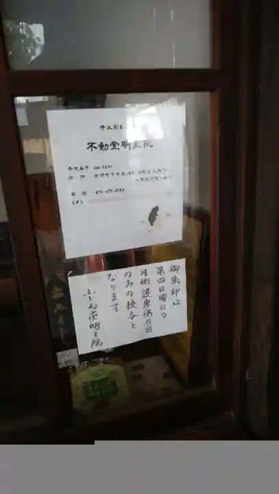 不動堂明王院のその他建物