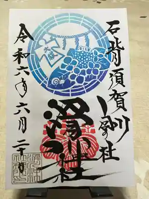 滑川神社 - 仕事と子どもの守り神(福島県)