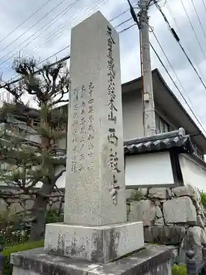 西教寺(滋賀県)