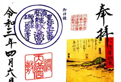 御朱印