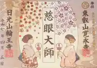 寛永寺(根本中堂)(東京都)