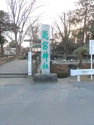瀧宮神社(埼玉県)