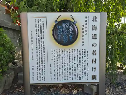 綱敷天満宮の歴史