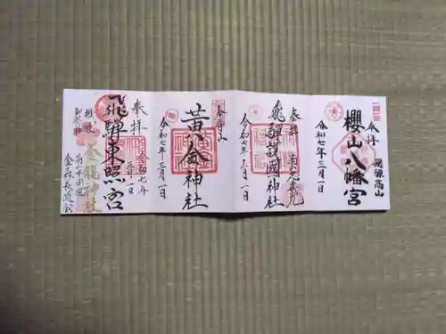 熊野神社(岐阜県)