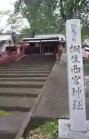 桐生西宮神社のその他建物
