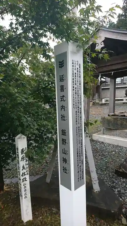 飯野山神社(宮下)のその他建物