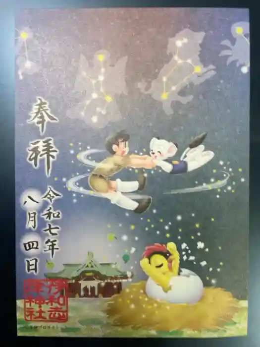 伊和志津神社の御朱印