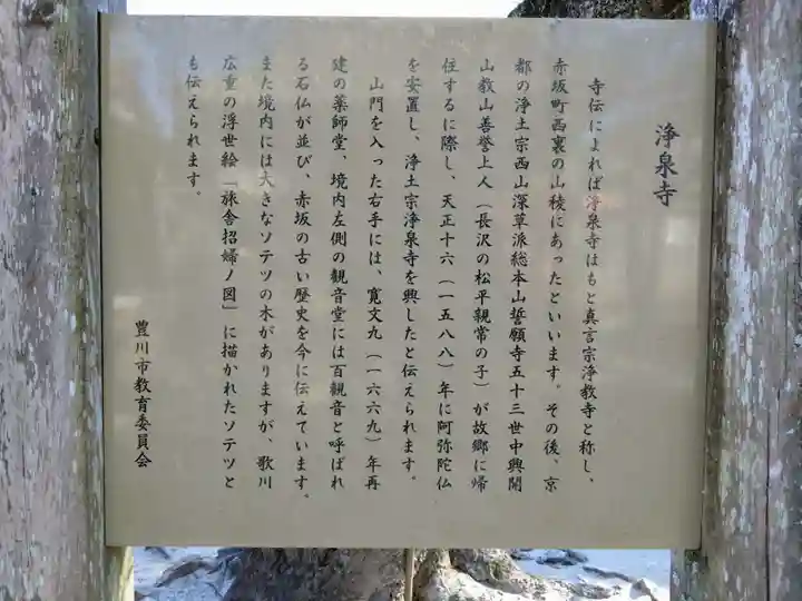 浄泉寺(愛知県)