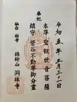 洞林寺(宮城県)