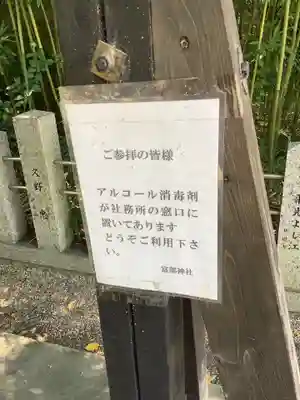 富部神社のその他建物