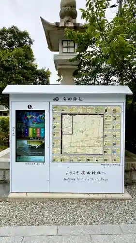 廣田神社(兵庫県)