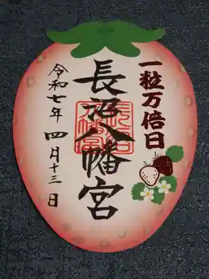 長沼八幡宮(栃木県)