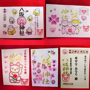 鹿角八坂神社の御朱印(2020年08月07日(金) 18時24分59秒投稿)