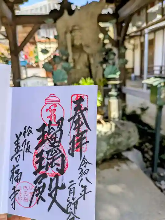 善福寺の御朱印