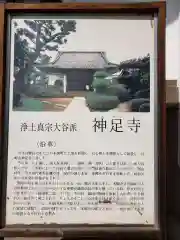 神足寺の歴史