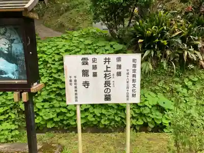 雲竜寺のその他建物