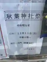 上条秋葉神社のその他建物