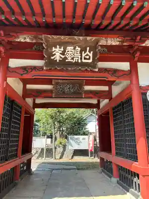 東石清水八幡神社(埼玉県)