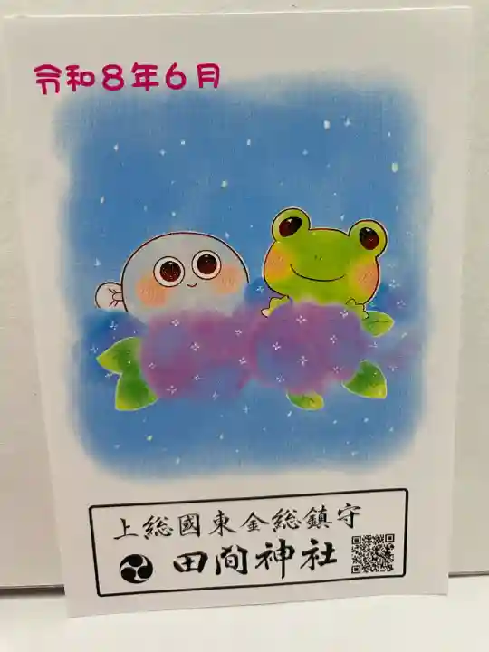 田間神社(千葉県)