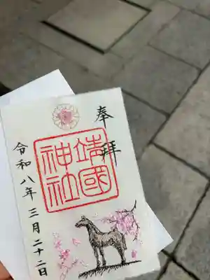 刺繍御朱印
