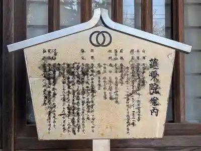 蓮乗院(東京都)