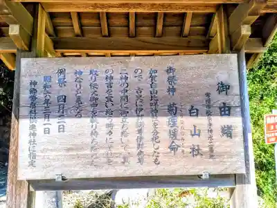 白山社(桧原白山社)の歴史