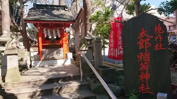 江東天祖神社の末社・摂社