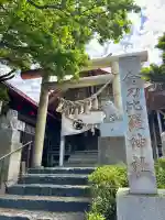 金刀比羅神社(北海道)