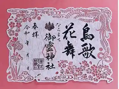 春夏秋冬切り絵御朱印🌸🌻🍁☃️
春『鳥歌花舞』🌸
鳥が歌い花が舞い散る春の風情を表現💞
暖かみのあるご朱印☺️