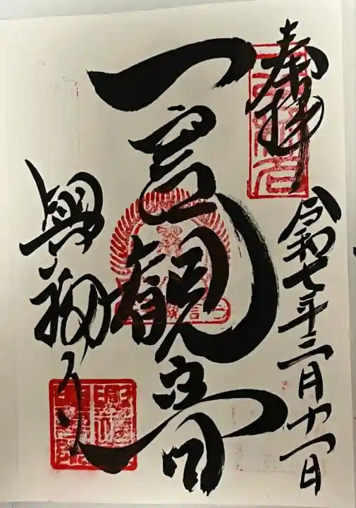 興福寺(奈良県)